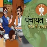 भारत सरकार द्वारा मध्यप्रदेश को मिला ई-पंचायत का प्रथम पुरस्कार