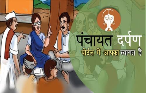 भारत सरकार द्वारा मध्यप्रदेश को मिला ई-पंचायत का प्रथम पुरस्कार