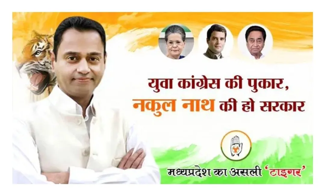 मध्यप्रदेश कांग्रेस : क्या नई पीढ़ी के नेता भी पुराने रास्ते पर हैं ?