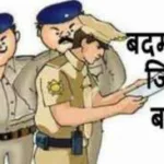 रतलाम : जिला दंडाधिकारी द्वारा 3 लोगो पर जिला बदर और 1 पर रासुका की कार्रवाई की गई