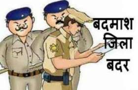 रतलाम : जिला दंडाधिकारी द्वारा 3 लोगो पर जिला बदर और 1 पर रासुका की कार्रवाई की गई