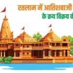 रतलाम : विरोध के बाद आदेश से पीछे हटा प्रशासन, अब होगी आतिशबाजी