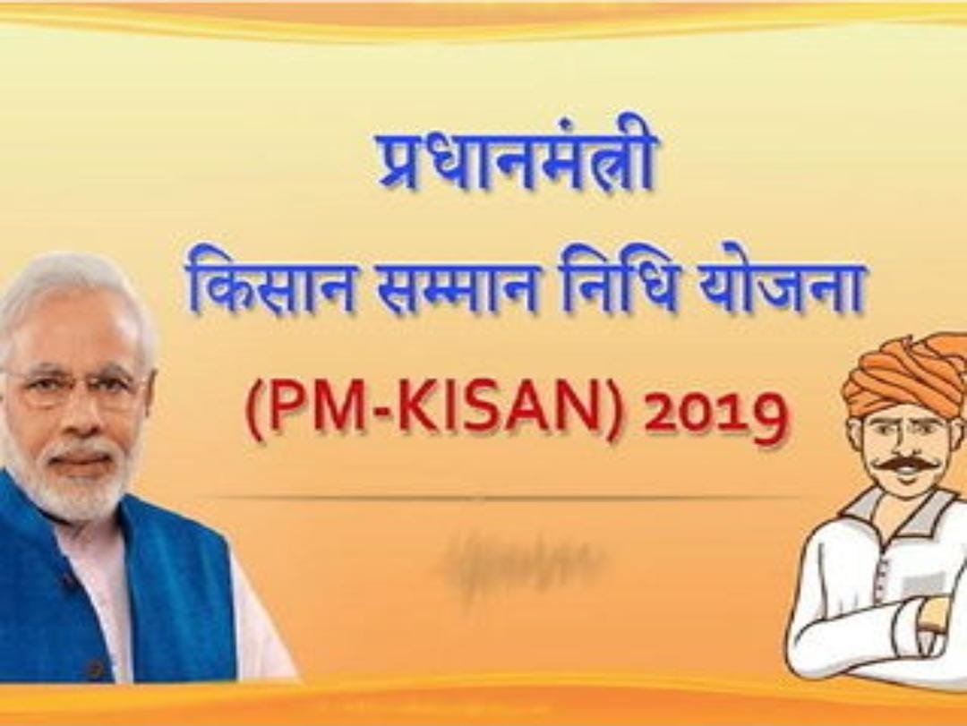 झाबुआ : प्रधानमंत्री किसान सम्मान निधि की छठी क़िस्त जारी