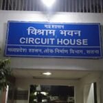 सतना : मूल भूत सुविधाओं से वंचित सर्किट हाउस (विश्राम भवन)