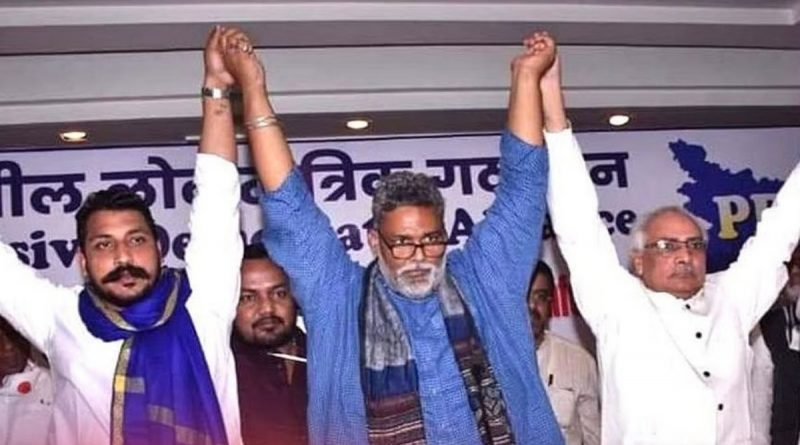 बिहार विधानसभा चुनाव : पप्पू यादव होंगे प्रगतिशील लोकतांत्रिक गठबंधन के सीएम उम्मीदवार