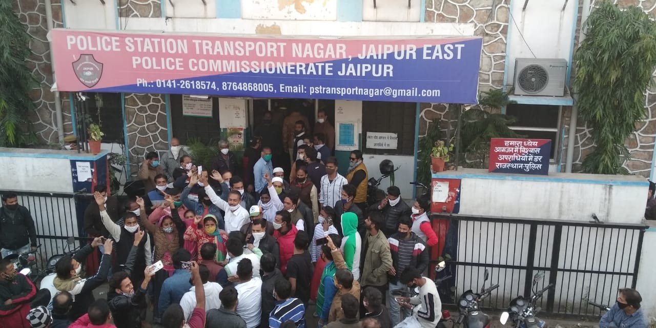 जयपुर : मुस्लिम समुदाय के लोगों ने ट्रांसपोर्ट नगर थाने किया घेराव