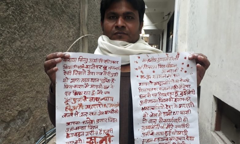 उज्जैन : खून से लिखा मुख्यमंत्री को पत्र, मांगा इंसाफ