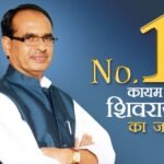 मध्यप्रदेश देश का पहला राज्य : 181 पर कॉल कीजिए.. आधार नंबर दीजिए.. एक दिन में बनेगा आय और जाति प्रमाण पत्र ; वाट्सएप पर मिलेगी कॉपी