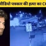 जयपुर : पत्रकार की हत्या के मामले में नाबालिग को पकड़ा, एक आरोपी पहले हो चुका गिरफ्तार