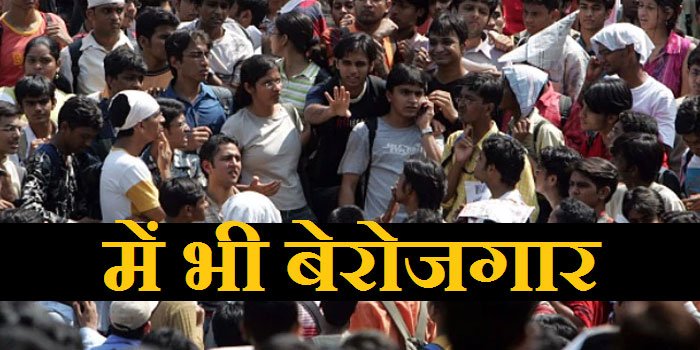 मध्यप्रदेश : 10 दिन से सर्वर ठप्प/ बेरोज़गारी बना मज़ाक, कोई जिम्मेदार नहीं, कहाँ है शिवराज मामा?