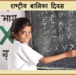 रतलाम : कोरोना काल में उत्कृष्ट कार्य करने वाली बालिकाएं होगी सम्मानित, 23 जनवरी तक यहाँ करे रेजिस्ट्रेशन