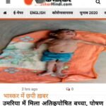 उमरिया : भास्कर के भ्रामक प्रचार पर कलेक्टर ने बतायी वास्तविकता