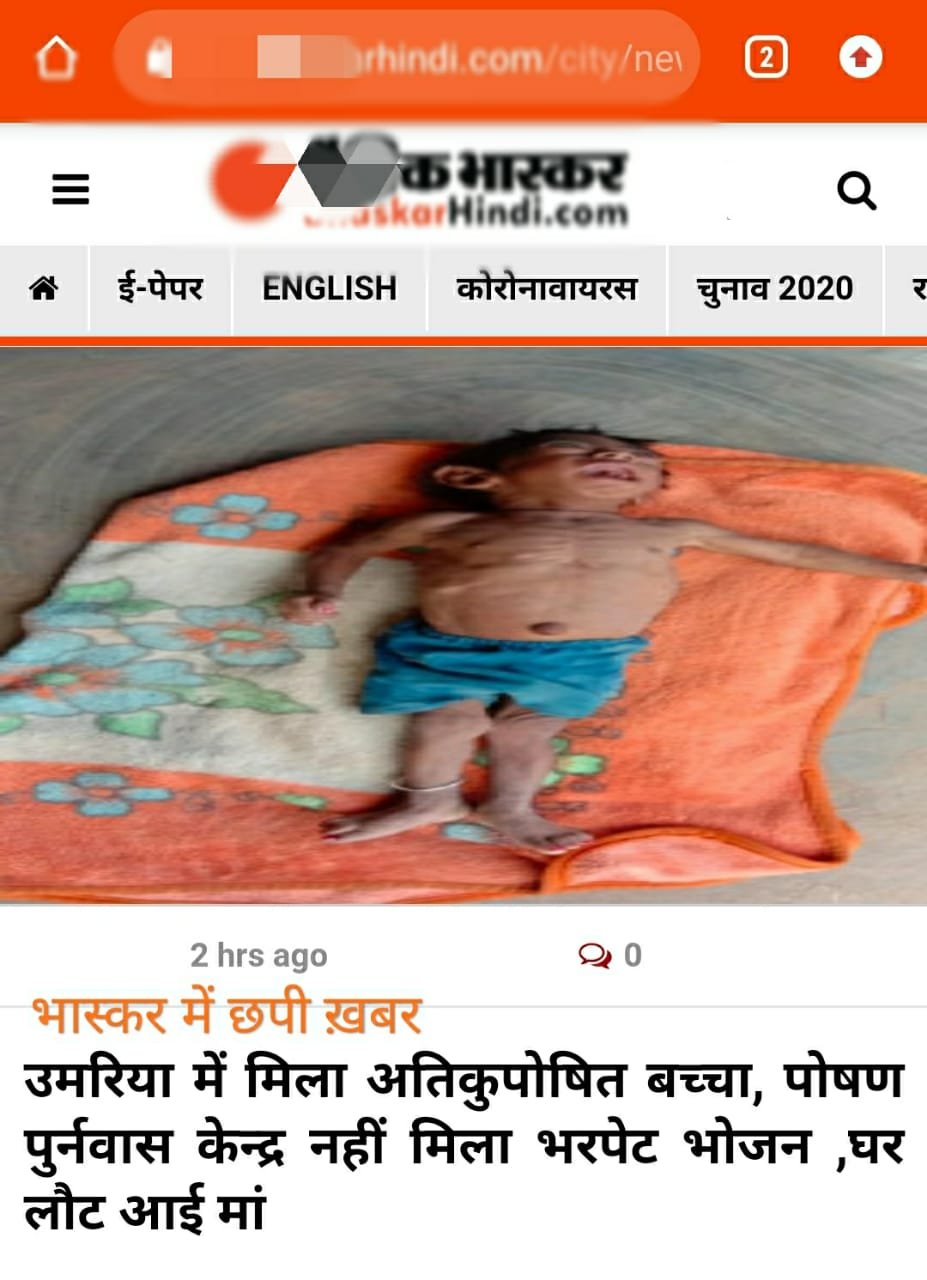 उमरिया : भास्कर के भ्रामक प्रचार पर कलेक्टर ने बतायी वास्तविकता