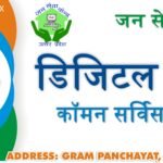 देश के लिए बड़ा खतरा हैं बेलगाम ‘जन सुविधा केन्द्र’