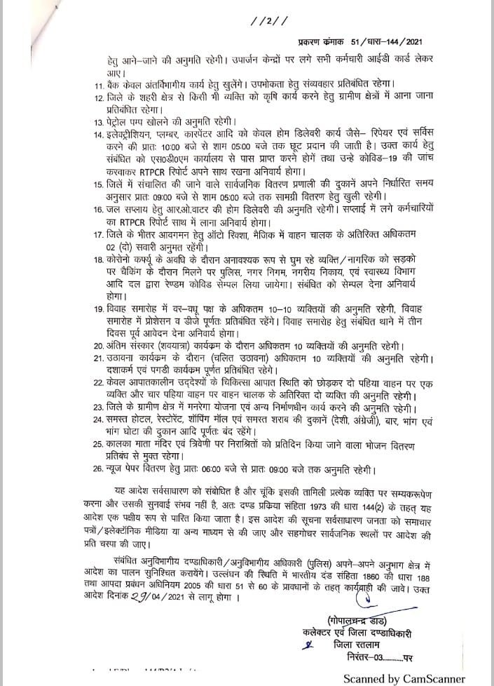रतलाम : 7 तक रहेगा बन्द, इन लोगो को रखनी होगी साथ मे कोरोना की नेगेटिव रिपोर्ट, अनावश्यक घूमने पर होगी कोरोना जाँच, जाने ओर क्या किये नियमो बदलाव