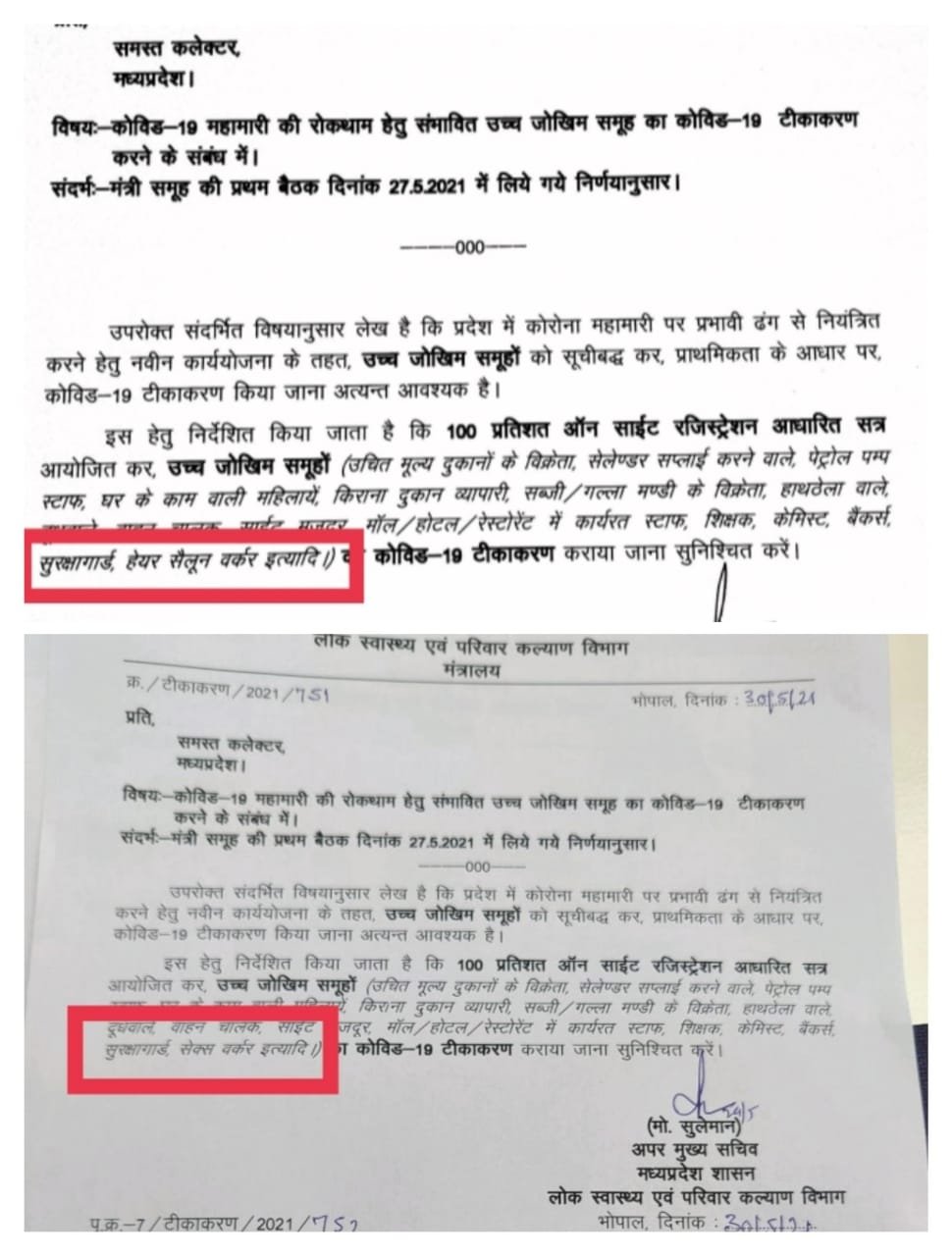 मध्यप्रदेश : ज्यादा जोख़िम उठाने वालों को लगेगा सबसे पहले टिका, "सेक्स वर्कर" को कर दिया सूची में शामिल, इस IAS अधिकारी ने की बड़ी गलती?