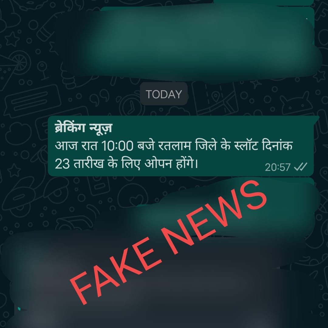 रतलाम : आज रात नही खुलेगा कोई स्लॉट, गलत ख़बर चली सोशल मीडिया पर