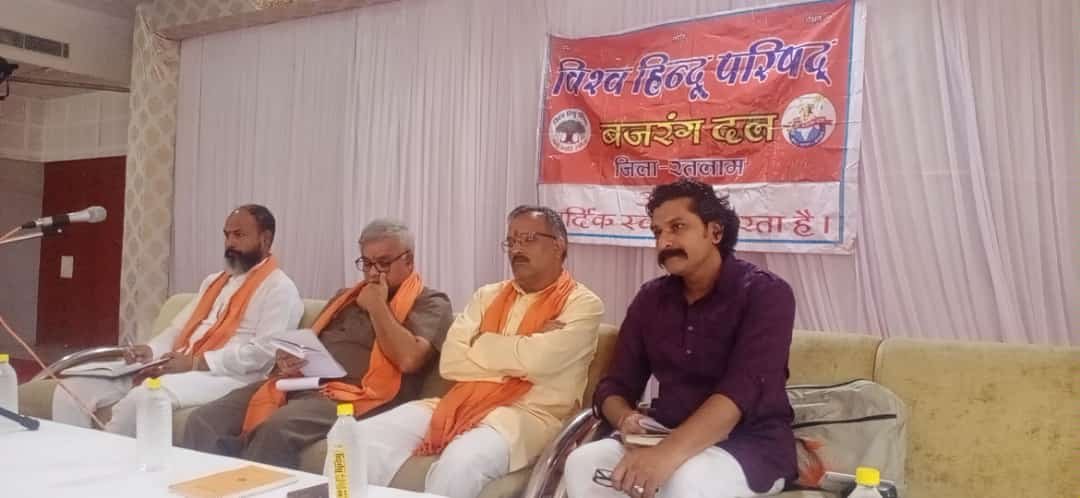 रतलाम : विश्व हिंदू परिषद की जिला बैठक सम्पन्न, नवीन दायित्वों की हुई घोषणा