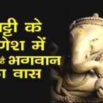 रतलाम : कैसे बनाएं मिट्टी से श्री गणेश ? सीखे "सेवा भारती" से