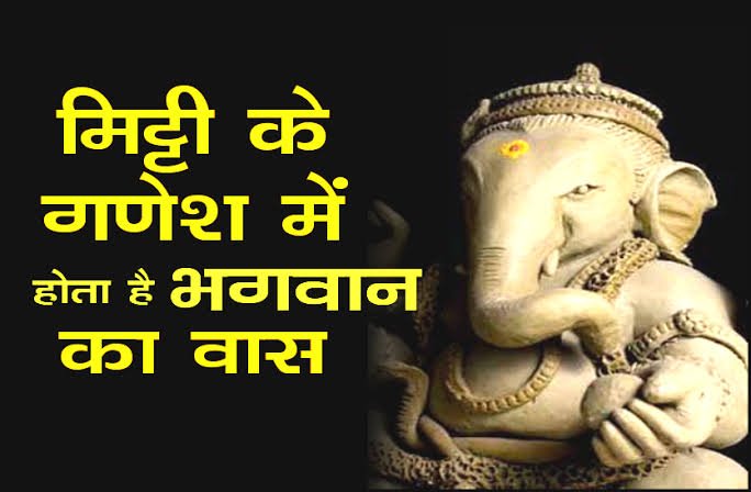 रतलाम : कैसे बनाएं मिट्टी से श्री गणेश ? सीखे "सेवा भारती" से