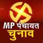 मध्यप्रदेश : तीन चरणों मे होंगे पंचायत चुनाव, जानिए मतदान और जनगणना की तारीखें