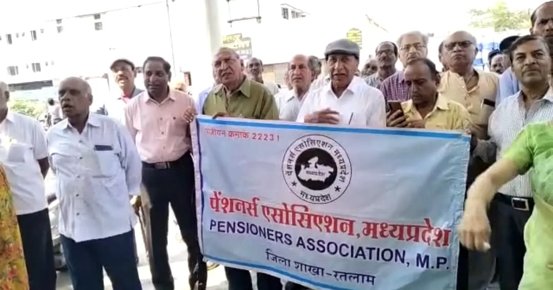 रतलाम : पेंशनर्स एसोसिएशन मध्य प्रदेश ने कलेक्ट्रेट पर उग्र प्रदर्शन कर कलेक्टर को ज्ञापन सौंपा