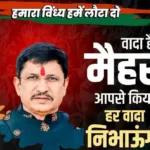 भाजपा के बागी विधायक नारायण त्रिपाठी की विंध्य जनता पार्टी का सदस्यता अभियान 14 जुलाई से होगा शुरु